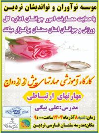 آموزش پیش از ازدواج