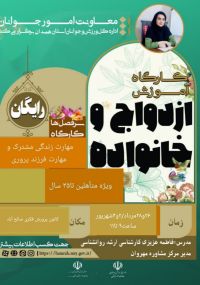 آموزش پیش از ازدواج