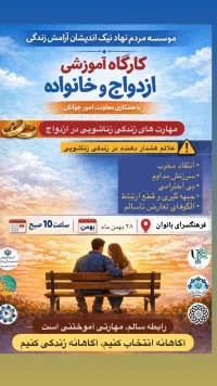 آموزش پیش از ازدواج