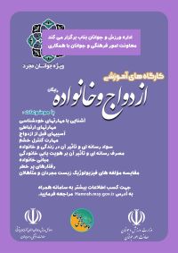 آموزش پیش از ازدواج