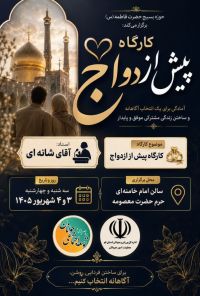 آموزش پیش از ازدواج
