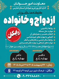 آموزش پیش از ازدواج