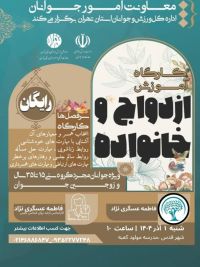 آموزش پیش از ازدواج