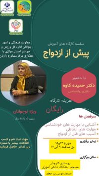 آموزش پیش از ازدواج