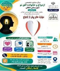 آموزش پیش از ازدواج