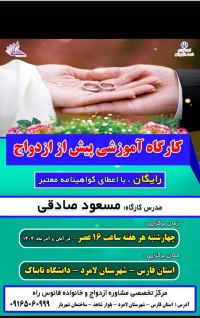 آموزش پیش از ازدواج