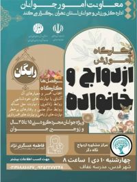 آموزش پیش از ازدواج