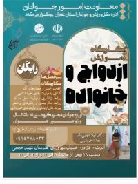 آموزش پیش از ازدواج