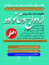 آموزش پیش از ازدواج