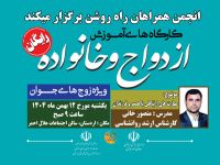 آموزش پس از ازدواج