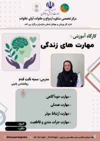 آموزش پیش از ازدواج