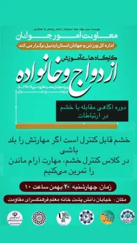 آموزش پیش از ازدواج