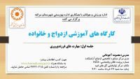 آموزش پس از ازدواج