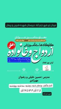 آموزش پیش از ازدواج