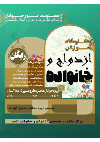 آموزش پیش از ازدواج