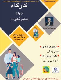 ازدواج و تحکیم خانواده