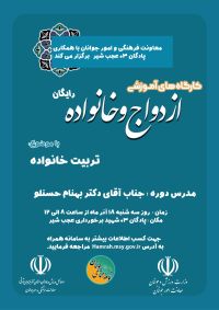 آموزش پیش از ازدواج