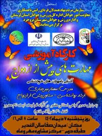مهارت های قبل از ازدواج