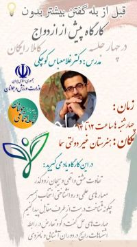 آموزش پیش از ازدواج