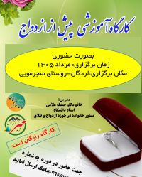 آموزش پیش از ازدواج