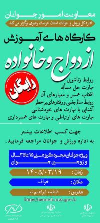آموزش حین ازدواج