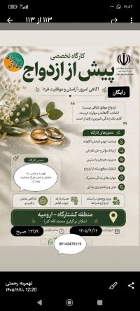 آموزش پیش از ازدواج