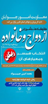 آموزش پیش از ازدواج
