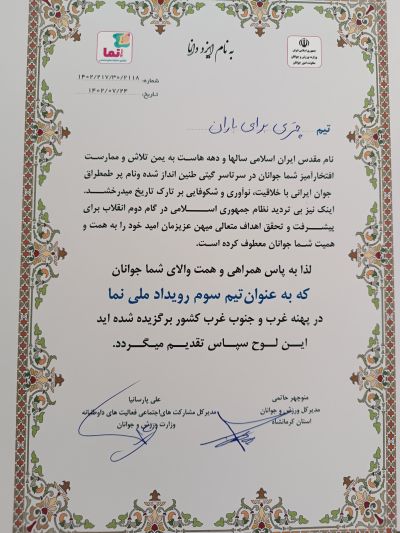 کسب رتبه سوم در رویداد نما در بین چهارده استان کشور