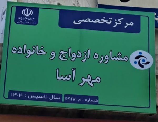 مهرآسا