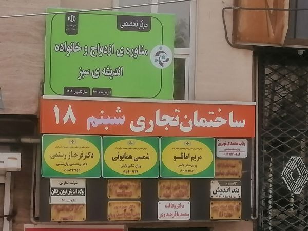 اندیشه سبز