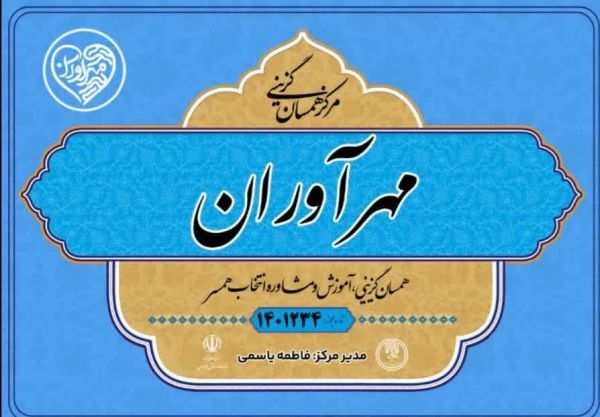 مهرآوران