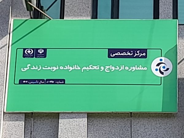 نوبت زندگی