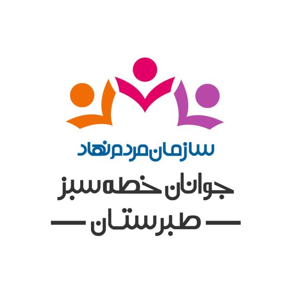 جوانان خطه سبز طبرستان