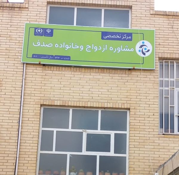 صدف