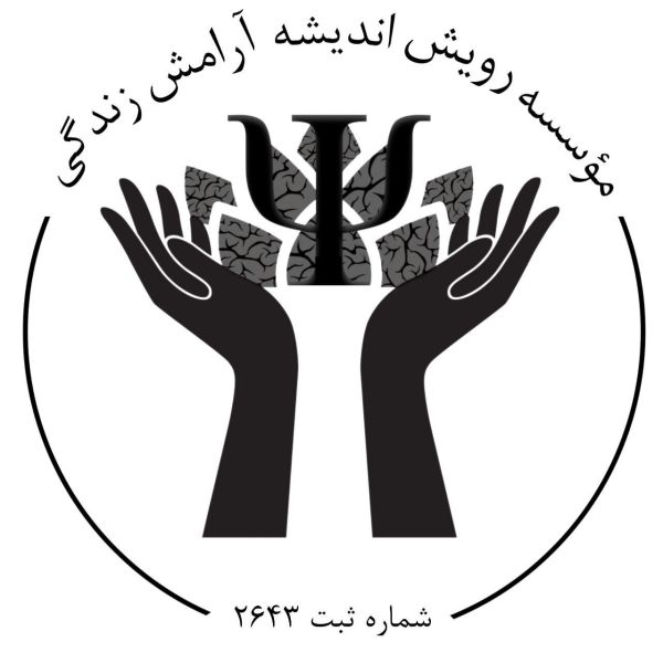 رویش اندیشه آرامش زندگی