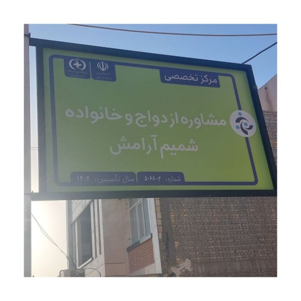 شمیم آرامش