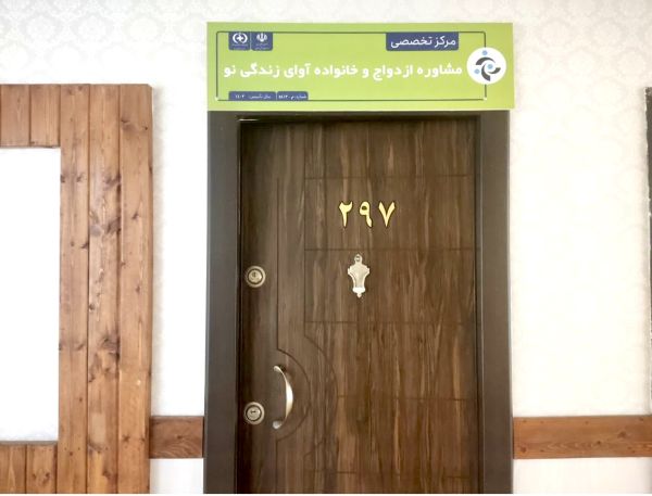 آوای زندگی نو