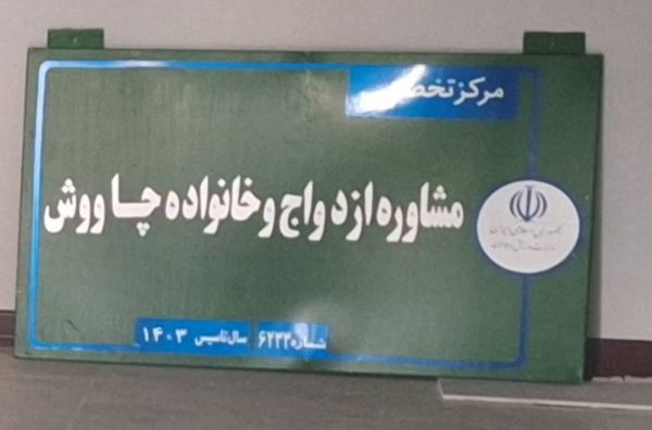چاووش