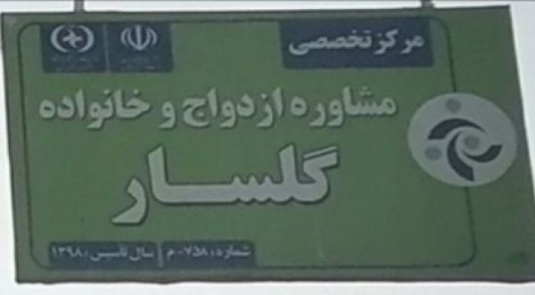 گلسار