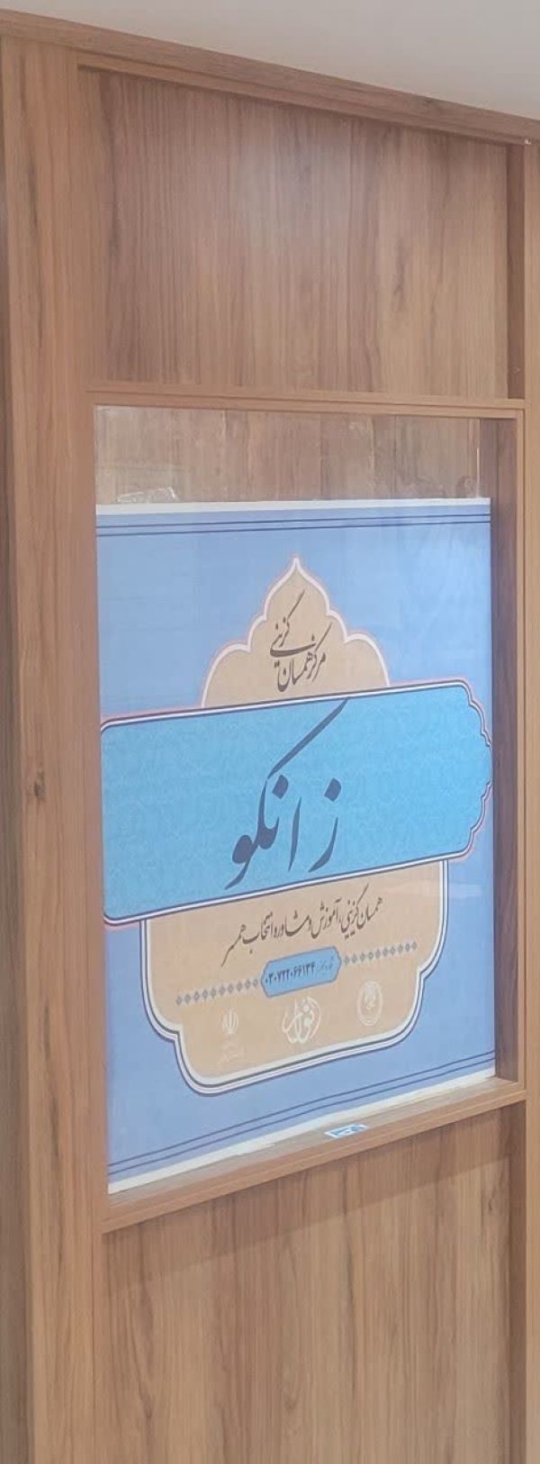 زانکو