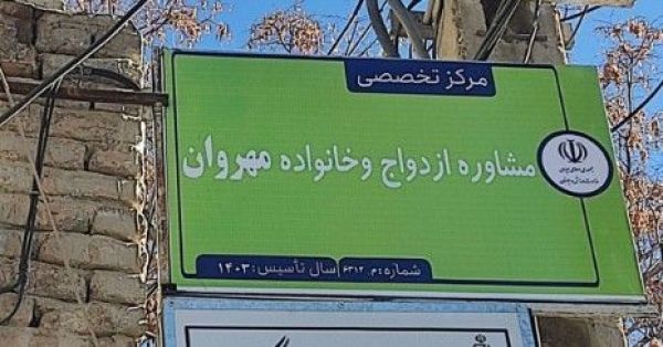 مهروان