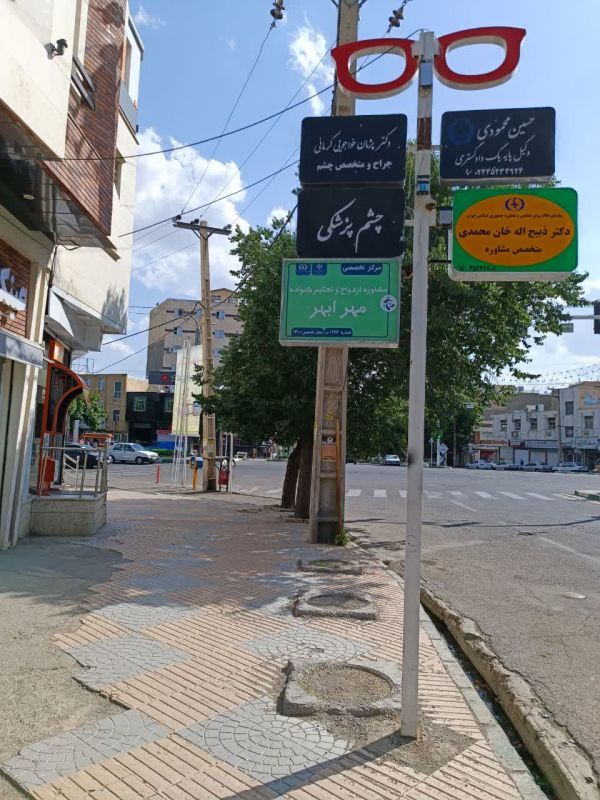 مهرابهر