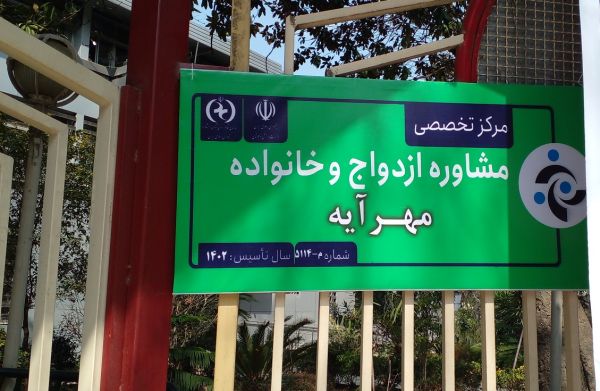 مهرایه