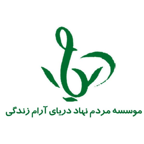دریای آرام زندگی