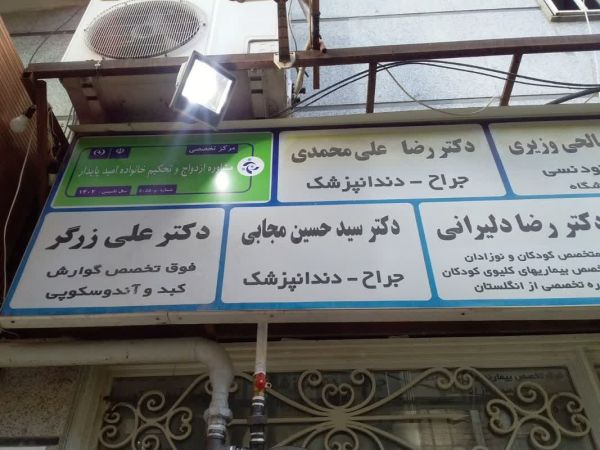 امید پایدار