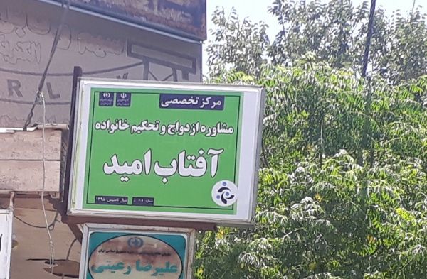 آفتاب امید