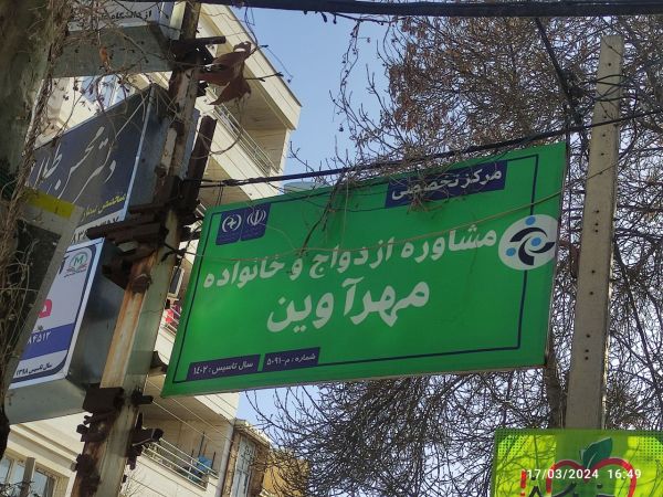 مهر آوین