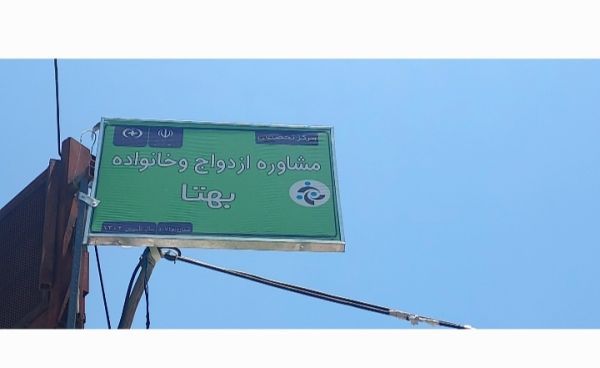 بهتا