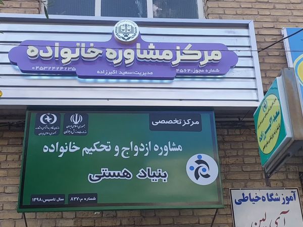بنیاد هستی