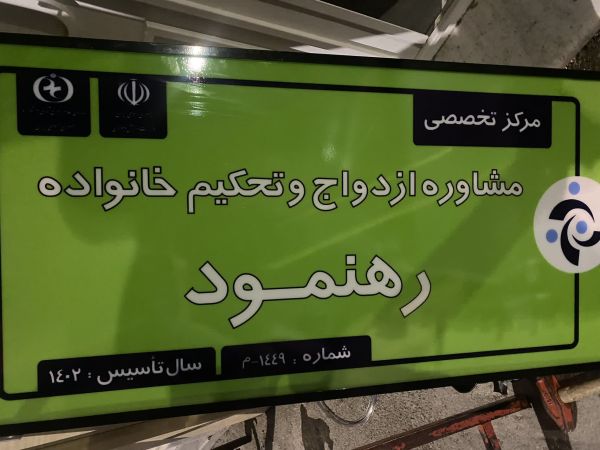 رهنمود